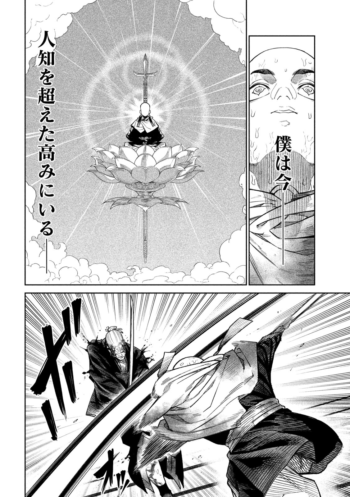 TENKAICHI: NIHON SAIKYOU BUGEISHA KETTEISEN - raw - Chapter 46 - https://jpdd.ccdd.to/JPDD/tenkaichinihonsaikyoubugeishaketteisen/460000/hj1fcpq0use.jpg