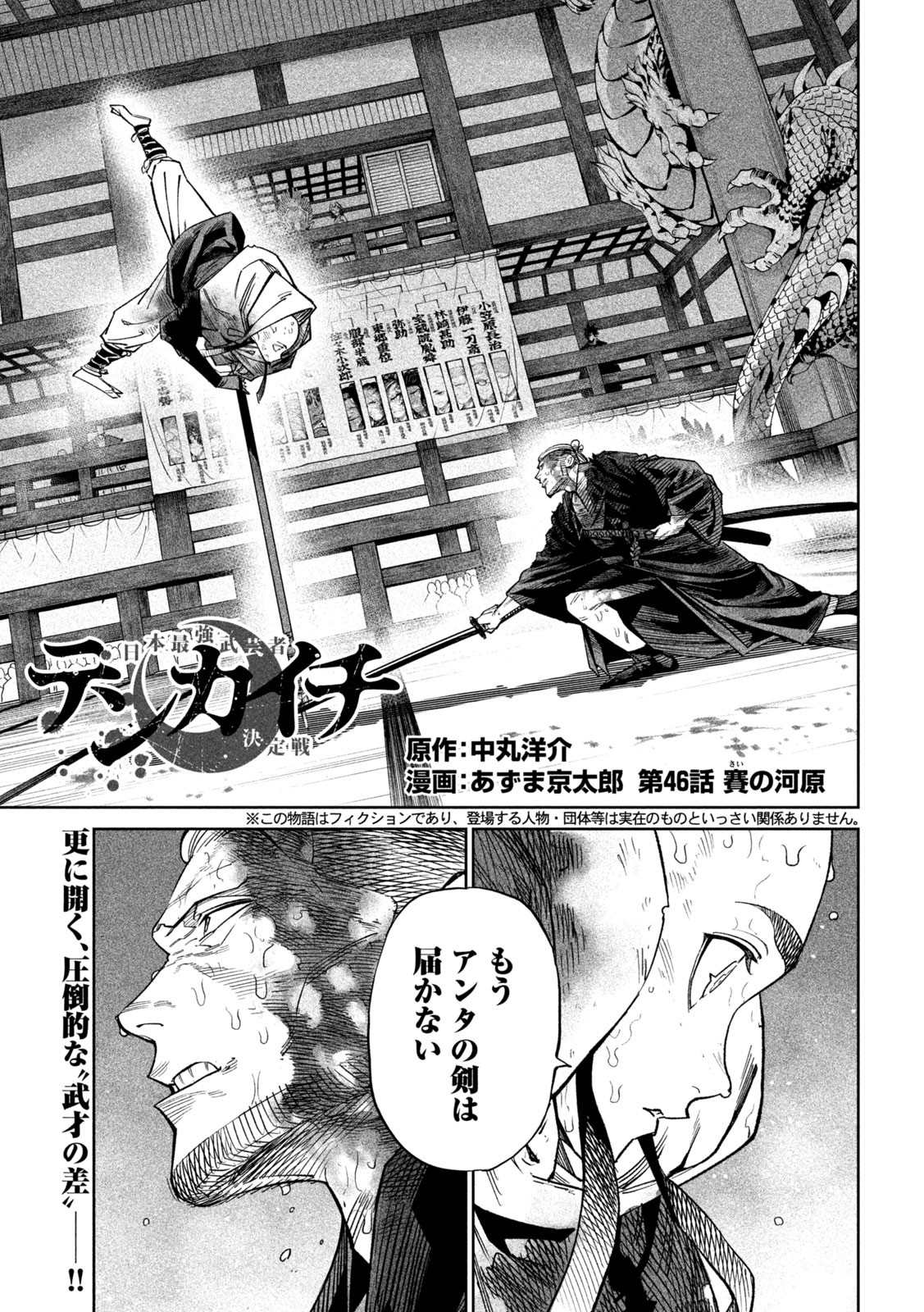 TENKAICHI: NIHON SAIKYOU BUGEISHA KETTEISEN - raw - Chapter 46 - https://jpdd.ccdd.to/JPDD/tenkaichinihonsaikyoubugeishaketteisen/460000/p4xjcysozed.jpg