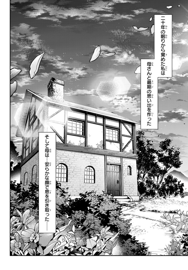 TENSEI DAI SEIJO NO MEZAME: SHOUKI O JOUKA SHITSUZU KERU KOTO NIJUUNEN, OKITARA DENSETSU NO DAI SEIJO NI NATTEMASHITA - raw - Chapter 2.3 - https://jpdd.ccdd.to/JPDD/tenseidaiseijonomezameshoukiojoukashitsuzukerukotonijuunenokitaradensetsunodaiseijoninattemashita/169163/ri2hbenmszz.jpg