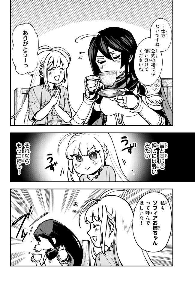 TENSEI DAI SEIJO NO MEZAME: SHOUKI O JOUKA SHITSUZU KERU KOTO NIJUUNEN, OKITARA DENSETSU NO DAI SEIJO NI NATTEMASHITA - raw - Chapter 3.2 - https://jpdd.ccdd.to/JPDD/tenseidaiseijonomezameshoukiojoukashitsuzukerukotonijuunenokitaradensetsunodaiseijoninattemashita/171052/tsrpssfmk3k.jpg