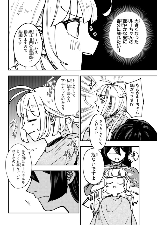 TENSEI DAI SEIJO NO MEZAME: SHOUKI O JOUKA SHITSUZU KERU KOTO NIJUUNEN, OKITARA DENSETSU NO DAI SEIJO NI NATTEMASHITA - raw - Chapter 4.1 - https://jpdd.ccdd.to/JPDD/tenseidaiseijonomezameshoukiojoukashitsuzukerukotonijuunenokitaradensetsunodaiseijoninattemashita/172729/hposom23xjb.jpg
