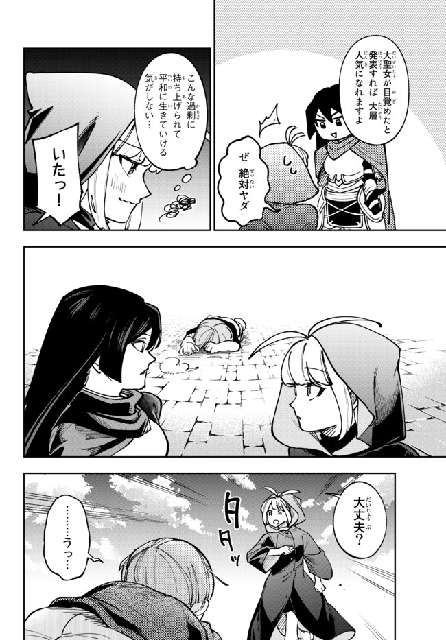 TENSEI DAI SEIJO NO MEZAME: SHOUKI O JOUKA SHITSUZU KERU KOTO NIJUUNEN, OKITARA DENSETSU NO DAI SEIJO NI NATTEMASHITA - raw - Chapter 4.1 - https://jpdd.ccdd.to/JPDD/tenseidaiseijonomezameshoukiojoukashitsuzukerukotonijuunenokitaradensetsunodaiseijoninattemashita/172729/zakaoz0rcr0.jpg