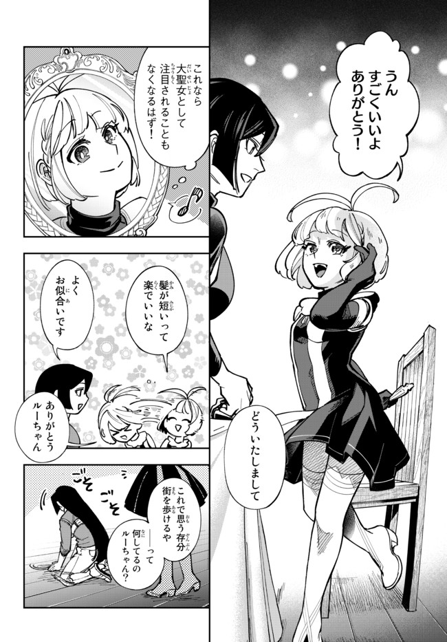TENSEI DAI SEIJO NO MEZAME: SHOUKI O JOUKA SHITSUZU KERU KOTO NIJUUNEN, OKITARA DENSETSU NO DAI SEIJO NI NATTEMASHITA - raw - Chapter 4.2 - https://jpdd.ccdd.to/JPDD/tenseidaiseijonomezameshoukiojoukashitsuzukerukotonijuunenokitaradensetsunodaiseijoninattemashita/173888/b1z32fukwnu.jpg