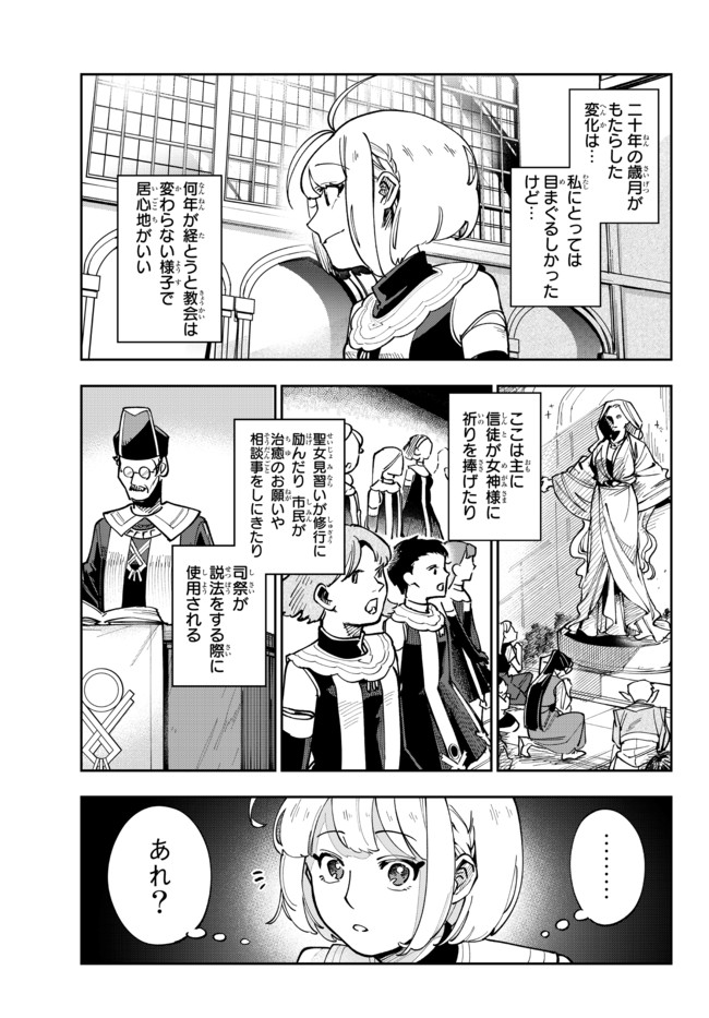 TENSEI DAI SEIJO NO MEZAME: SHOUKI O JOUKA SHITSUZU KERU KOTO NIJUUNEN, OKITARA DENSETSU NO DAI SEIJO NI NATTEMASHITA - raw - Chapter 5.1 - https://jpdd.ccdd.to/JPDD/tenseidaiseijonomezameshoukiojoukashitsuzukerukotonijuunenokitaradensetsunodaiseijoninattemashita/175333/4hhciadghzv.jpg