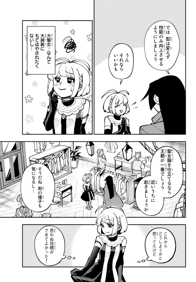 TENSEI DAI SEIJO NO MEZAME: SHOUKI O JOUKA SHITSUZU KERU KOTO NIJUUNEN, OKITARA DENSETSU NO DAI SEIJO NI NATTEMASHITA - raw - Chapter 5.1 - https://jpdd.ccdd.to/JPDD/tenseidaiseijonomezameshoukiojoukashitsuzukerukotonijuunenokitaradensetsunodaiseijoninattemashita/175333/dw3lhqb30us.jpg