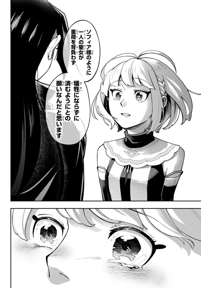 TENSEI DAI SEIJO NO MEZAME: SHOUKI O JOUKA SHITSUZU KERU KOTO NIJUUNEN, OKITARA DENSETSU NO DAI SEIJO NI NATTEMASHITA - raw - Chapter 5.1 - https://jpdd.ccdd.to/JPDD/tenseidaiseijonomezameshoukiojoukashitsuzukerukotonijuunenokitaradensetsunodaiseijoninattemashita/175333/sasjy0zz3ge.jpg