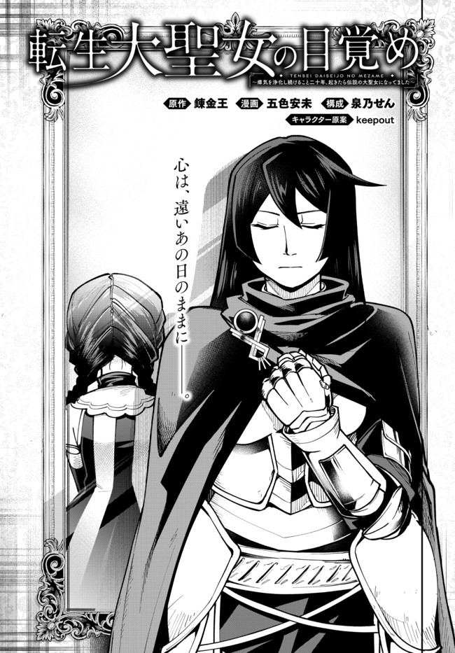 TENSEI DAI SEIJO NO MEZAME: SHOUKI O JOUKA SHITSUZU KERU KOTO NIJUUNEN, OKITARA DENSETSU NO DAI SEIJO NI NATTEMASHITA - raw - Chapter 5.1 - https://jpdd.ccdd.to/JPDD/tenseidaiseijonomezameshoukiojoukashitsuzukerukotonijuunenokitaradensetsunodaiseijoninattemashita/175333/xaxcx4dupv1.jpg