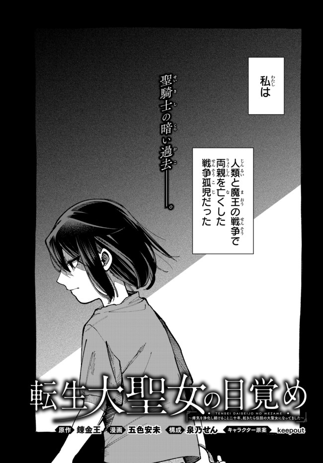 TENSEI DAI SEIJO NO MEZAME: SHOUKI O JOUKA SHITSUZU KERU KOTO NIJUUNEN, OKITARA DENSETSU NO DAI SEIJO NI NATTEMASHITA - raw - Chapter 6.1 - https://jpdd.ccdd.to/JPDD/tenseidaiseijonomezameshoukiojoukashitsuzukerukotonijuunenokitaradensetsunodaiseijoninattemashita/178521/hziddzgc0hl.jpg