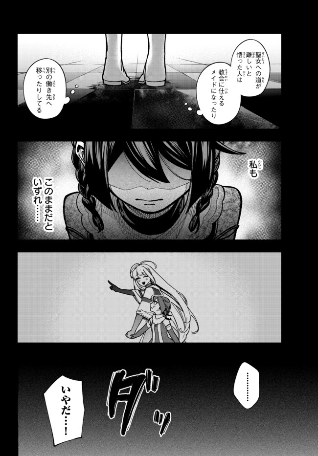 TENSEI DAI SEIJO NO MEZAME: SHOUKI O JOUKA SHITSUZU KERU KOTO NIJUUNEN, OKITARA DENSETSU NO DAI SEIJO NI NATTEMASHITA - raw - Chapter 6.1 - https://jpdd.ccdd.to/JPDD/tenseidaiseijonomezameshoukiojoukashitsuzukerukotonijuunenokitaradensetsunodaiseijoninattemashita/178521/lhus5lekbqv.jpg