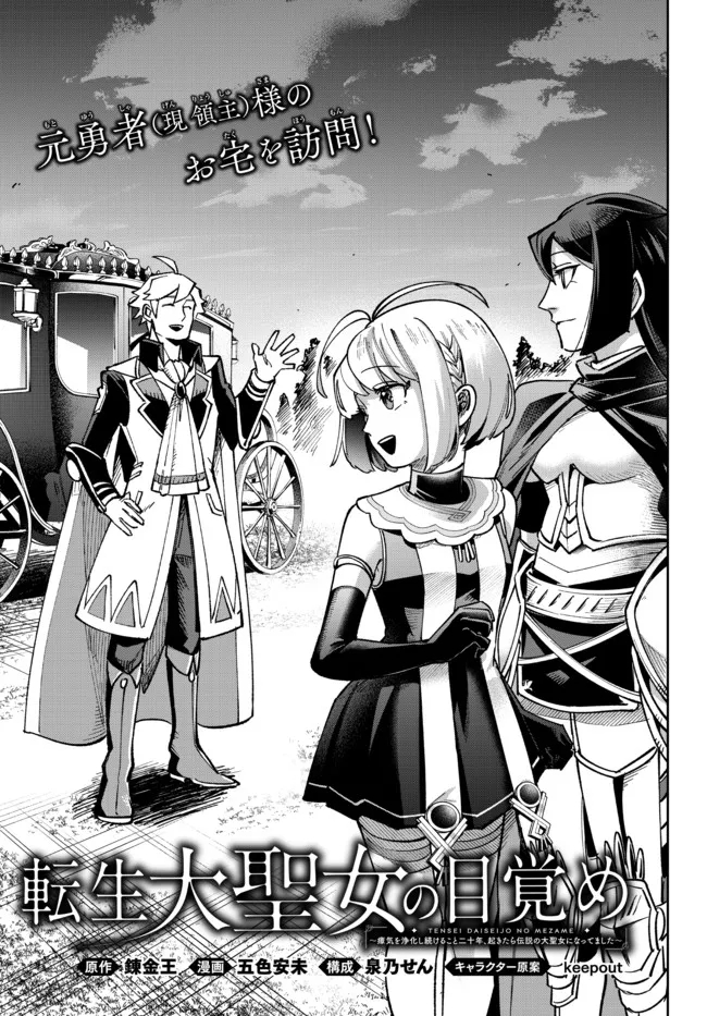 TENSEI DAI SEIJO NO MEZAME: SHOUKI O JOUKA SHITSUZU KERU KOTO NIJUUNEN, OKITARA DENSETSU NO DAI SEIJO NI NATTEMASHITA - raw - Chapter 7.1 - https://jpdd.ccdd.to/JPDD/tenseidaiseijonomezameshoukiojoukashitsuzukerukotonijuunenokitaradensetsunodaiseijoninattemashita/181038/p3gfvxxpl0v.jpg