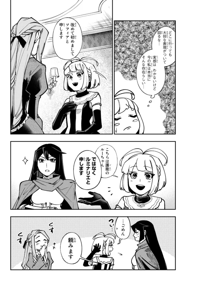 TENSEI DAI SEIJO NO MEZAME: SHOUKI O JOUKA SHITSUZU KERU KOTO NIJUUNEN, OKITARA DENSETSU NO DAI SEIJO NI NATTEMASHITA - raw - Chapter 7.1 - https://jpdd.ccdd.to/JPDD/tenseidaiseijonomezameshoukiojoukashitsuzukerukotonijuunenokitaradensetsunodaiseijoninattemashita/181038/xvoqi1hbiwy.jpg