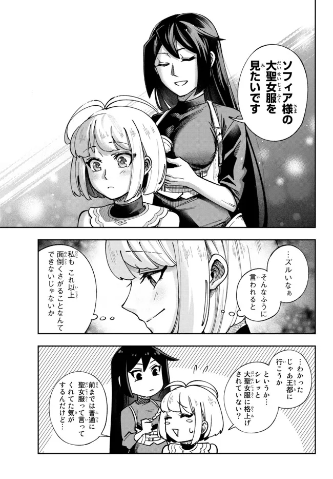 TENSEI DAI SEIJO NO MEZAME: SHOUKI O JOUKA SHITSUZU KERU KOTO NIJUUNEN, OKITARA DENSETSU NO DAI SEIJO NI NATTEMASHITA - raw - Chapter 7.2 - https://jpdd.ccdd.to/JPDD/tenseidaiseijonomezameshoukiojoukashitsuzukerukotonijuunenokitaradensetsunodaiseijoninattemashita/182260/0rumcw0oo1r.jpg