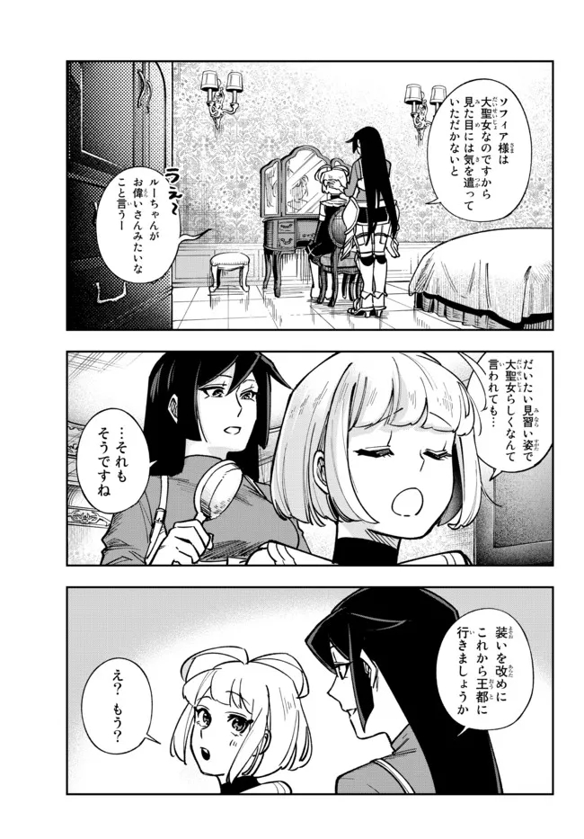 TENSEI DAI SEIJO NO MEZAME: SHOUKI O JOUKA SHITSUZU KERU KOTO NIJUUNEN, OKITARA DENSETSU NO DAI SEIJO NI NATTEMASHITA - raw - Chapter 7.2 - https://jpdd.ccdd.to/JPDD/tenseidaiseijonomezameshoukiojoukashitsuzukerukotonijuunenokitaradensetsunodaiseijoninattemashita/182260/rds3rmfvl2c.jpg