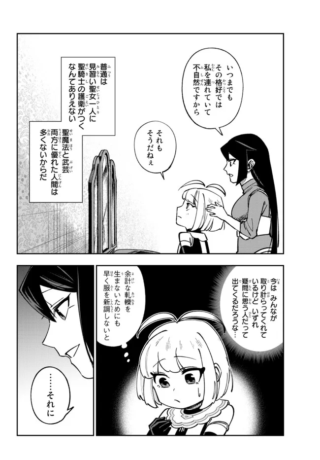 TENSEI DAI SEIJO NO MEZAME: SHOUKI O JOUKA SHITSUZU KERU KOTO NIJUUNEN, OKITARA DENSETSU NO DAI SEIJO NI NATTEMASHITA - raw - Chapter 7.2 - https://jpdd.ccdd.to/JPDD/tenseidaiseijonomezameshoukiojoukashitsuzukerukotonijuunenokitaradensetsunodaiseijoninattemashita/182260/uq240xdkh2i.jpg