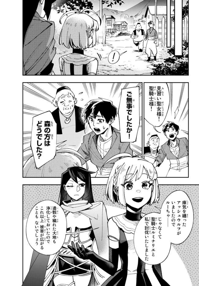 TENSEI DAI SEIJO NO MEZAME: SHOUKI O JOUKA SHITSUZU KERU KOTO NIJUUNEN, OKITARA DENSETSU NO DAI SEIJO NI NATTEMASHITA - raw - Chapter 9.2 - https://jpdd.ccdd.to/JPDD/tenseidaiseijonomezameshoukiojoukashitsuzukerukotonijuunenokitaradensetsunodaiseijoninattemashita/187222/eht1m10jff3.jpg