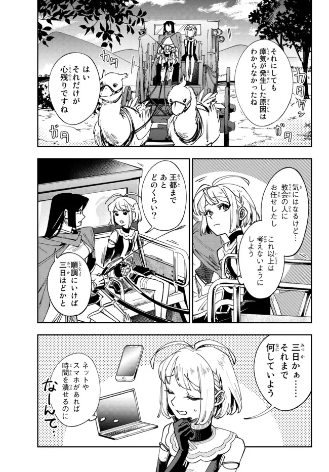 TENSEI DAI SEIJO NO MEZAME: SHOUKI O JOUKA SHITSUZU KERU KOTO NIJUUNEN, OKITARA DENSETSU NO DAI SEIJO NI NATTEMASHITA - raw - Chapter 9.2 - https://jpdd.ccdd.to/JPDD/tenseidaiseijonomezameshoukiojoukashitsuzukerukotonijuunenokitaradensetsunodaiseijoninattemashita/187222/if52s3njwls.jpg