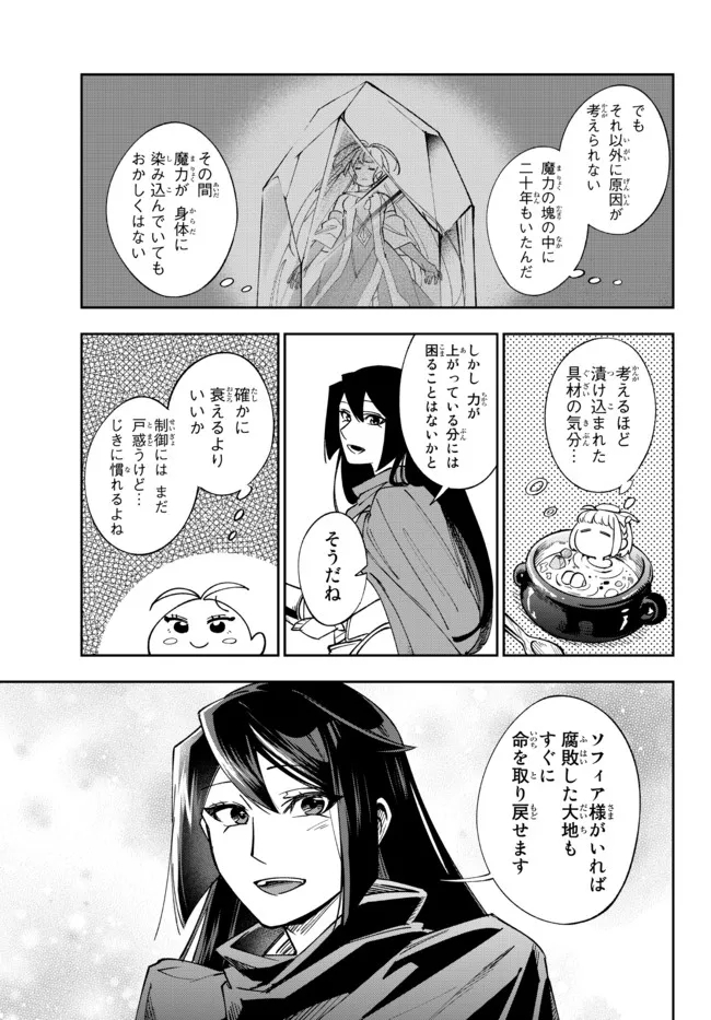 TENSEI DAI SEIJO NO MEZAME: SHOUKI O JOUKA SHITSUZU KERU KOTO NIJUUNEN, OKITARA DENSETSU NO DAI SEIJO NI NATTEMASHITA - raw - Chapter 9.2 - https://jpdd.ccdd.to/JPDD/tenseidaiseijonomezameshoukiojoukashitsuzukerukotonijuunenokitaradensetsunodaiseijoninattemashita/187222/w2vn2zg3k1t.jpg