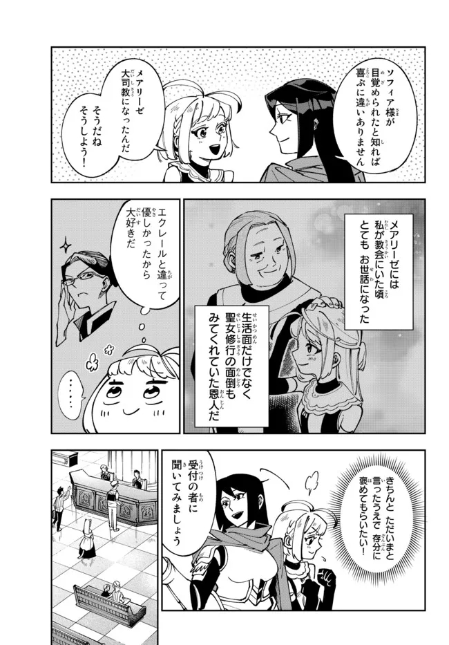TENSEI DAI SEIJO NO MEZAME: SHOUKI O JOUKA SHITSUZU KERU KOTO NIJUUNEN, OKITARA DENSETSU NO DAI SEIJO NI NATTEMASHITA - raw - Chapter 10.1 - https://jpdd.ccdd.to/JPDD/tenseidaiseijonomezameshoukiojoukashitsuzukerukotonijuunenokitaradensetsunodaiseijoninattemashita/188419/ikc4tlovdj0.jpg