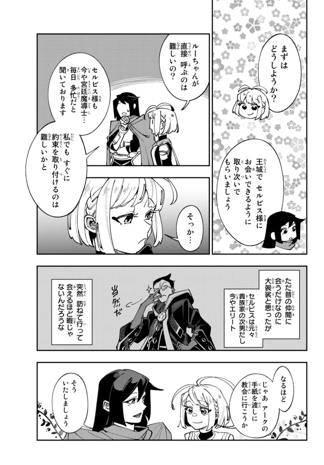 TENSEI DAI SEIJO NO MEZAME: SHOUKI O JOUKA SHITSUZU KERU KOTO NIJUUNEN, OKITARA DENSETSU NO DAI SEIJO NI NATTEMASHITA - raw - Chapter 10.1 - https://jpdd.ccdd.to/JPDD/tenseidaiseijonomezameshoukiojoukashitsuzukerukotonijuunenokitaradensetsunodaiseijoninattemashita/188419/n1r3fa4uqei.jpg