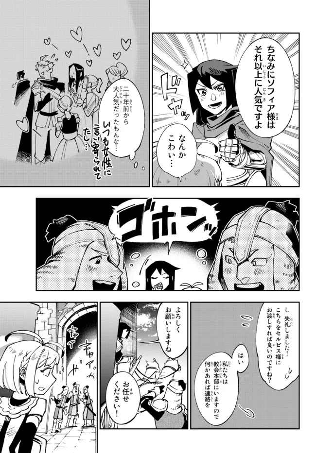 TENSEI DAI SEIJO NO MEZAME: SHOUKI O JOUKA SHITSUZU KERU KOTO NIJUUNEN, OKITARA DENSETSU NO DAI SEIJO NI NATTEMASHITA - raw - Chapter 10.1 - https://jpdd.ccdd.to/JPDD/tenseidaiseijonomezameshoukiojoukashitsuzukerukotonijuunenokitaradensetsunodaiseijoninattemashita/188419/s1ytzyi501h.jpg