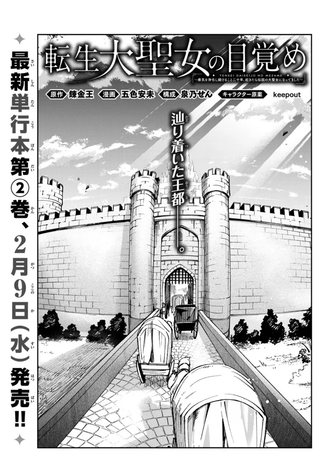 TENSEI DAI SEIJO NO MEZAME: SHOUKI O JOUKA SHITSUZU KERU KOTO NIJUUNEN, OKITARA DENSETSU NO DAI SEIJO NI NATTEMASHITA - raw - Chapter 10.1 - https://jpdd.ccdd.to/JPDD/tenseidaiseijonomezameshoukiojoukashitsuzukerukotonijuunenokitaradensetsunodaiseijoninattemashita/188419/xupjdfdz5vy.jpg