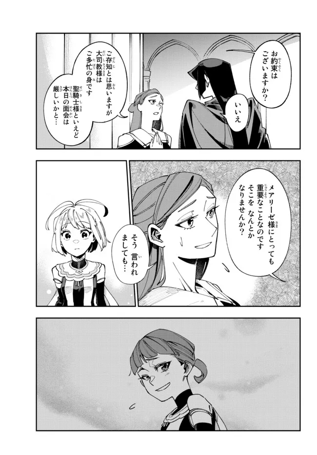 TENSEI DAI SEIJO NO MEZAME: SHOUKI O JOUKA SHITSUZU KERU KOTO NIJUUNEN, OKITARA DENSETSU NO DAI SEIJO NI NATTEMASHITA - raw - Chapter 10.2 - https://jpdd.ccdd.to/JPDD/tenseidaiseijonomezameshoukiojoukashitsuzukerukotonijuunenokitaradensetsunodaiseijoninattemashita/189587/1hfe0s4j2nd.jpg