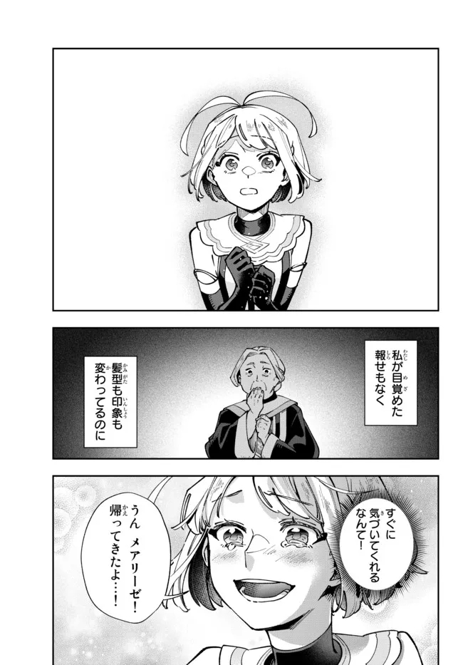 TENSEI DAI SEIJO NO MEZAME: SHOUKI O JOUKA SHITSUZU KERU KOTO NIJUUNEN, OKITARA DENSETSU NO DAI SEIJO NI NATTEMASHITA - raw - Chapter 10.2 - https://jpdd.ccdd.to/JPDD/tenseidaiseijonomezameshoukiojoukashitsuzukerukotonijuunenokitaradensetsunodaiseijoninattemashita/189587/blghb1wv52l.jpg