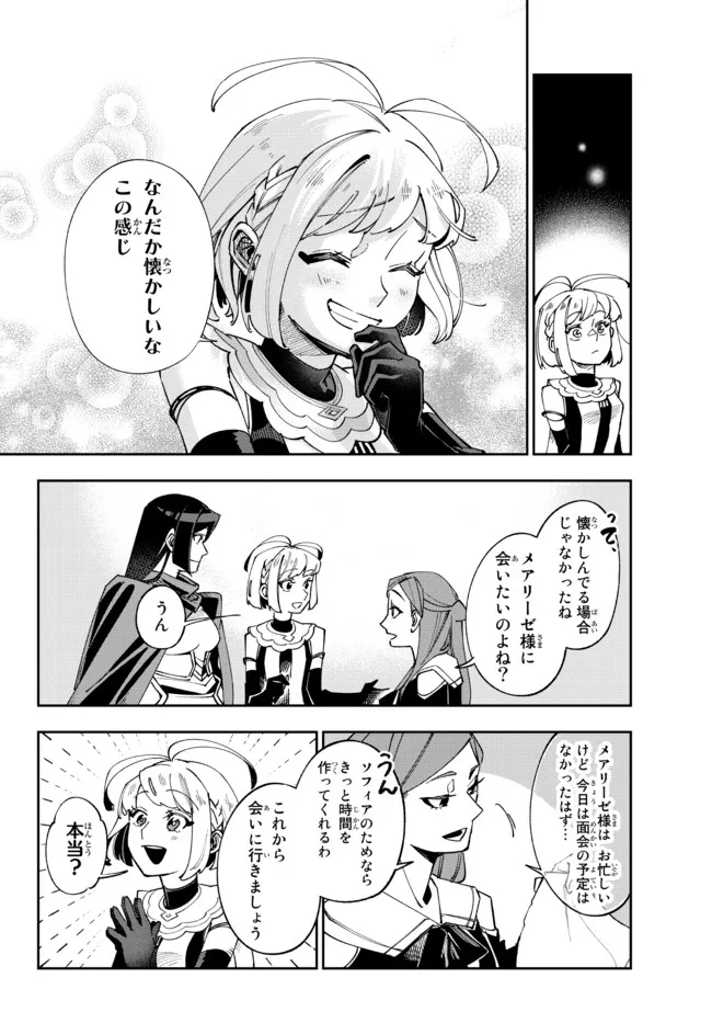 TENSEI DAI SEIJO NO MEZAME: SHOUKI O JOUKA SHITSUZU KERU KOTO NIJUUNEN, OKITARA DENSETSU NO DAI SEIJO NI NATTEMASHITA - raw - Chapter 10.2 - https://jpdd.ccdd.to/JPDD/tenseidaiseijonomezameshoukiojoukashitsuzukerukotonijuunenokitaradensetsunodaiseijoninattemashita/189587/cfn2bobwhw4.jpg
