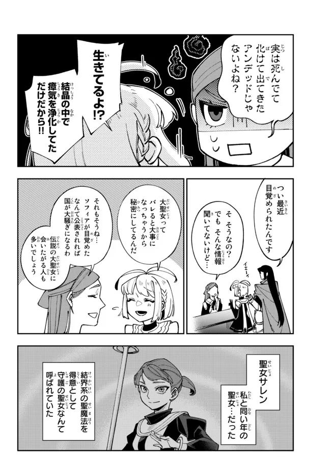 TENSEI DAI SEIJO NO MEZAME: SHOUKI O JOUKA SHITSUZU KERU KOTO NIJUUNEN, OKITARA DENSETSU NO DAI SEIJO NI NATTEMASHITA - raw - Chapter 10.2 - https://jpdd.ccdd.to/JPDD/tenseidaiseijonomezameshoukiojoukashitsuzukerukotonijuunenokitaradensetsunodaiseijoninattemashita/189587/hzmgb4g3h3g.jpg