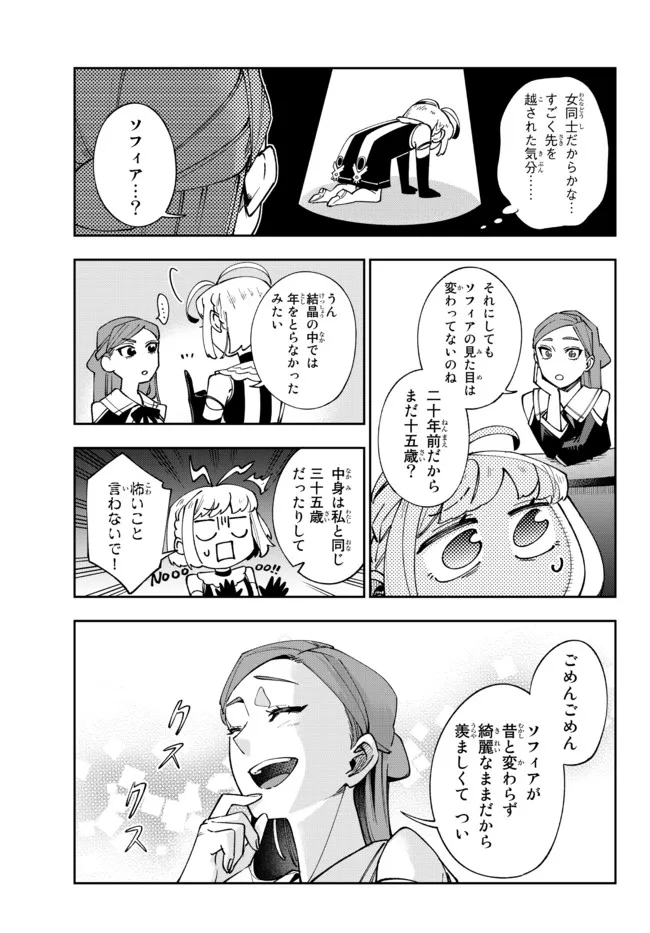 TENSEI DAI SEIJO NO MEZAME: SHOUKI O JOUKA SHITSUZU KERU KOTO NIJUUNEN, OKITARA DENSETSU NO DAI SEIJO NI NATTEMASHITA - raw - Chapter 10.2 - https://jpdd.ccdd.to/JPDD/tenseidaiseijonomezameshoukiojoukashitsuzukerukotonijuunenokitaradensetsunodaiseijoninattemashita/189587/jdlnwzt2q0k.jpg
