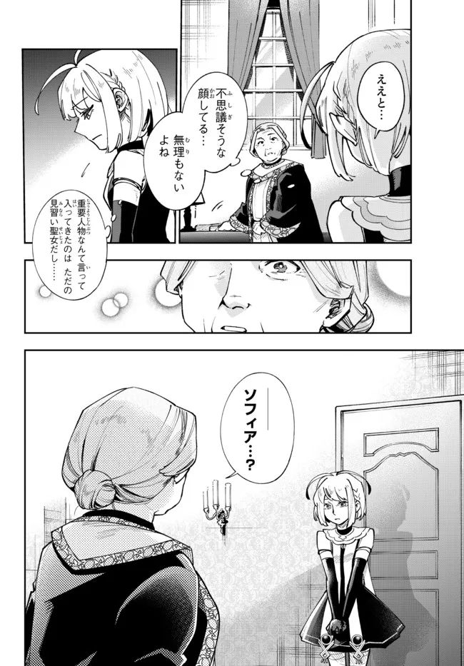 TENSEI DAI SEIJO NO MEZAME: SHOUKI O JOUKA SHITSUZU KERU KOTO NIJUUNEN, OKITARA DENSETSU NO DAI SEIJO NI NATTEMASHITA - raw - Chapter 10.2 - https://jpdd.ccdd.to/JPDD/tenseidaiseijonomezameshoukiojoukashitsuzukerukotonijuunenokitaradensetsunodaiseijoninattemashita/189587/mqo0arup1ug.jpg