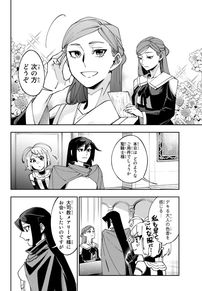 TENSEI DAI SEIJO NO MEZAME: SHOUKI O JOUKA SHITSUZU KERU KOTO NIJUUNEN, OKITARA DENSETSU NO DAI SEIJO NI NATTEMASHITA - raw - Chapter 10.2 - https://jpdd.ccdd.to/JPDD/tenseidaiseijonomezameshoukiojoukashitsuzukerukotonijuunenokitaradensetsunodaiseijoninattemashita/189587/n0hscfbgcdi.jpg