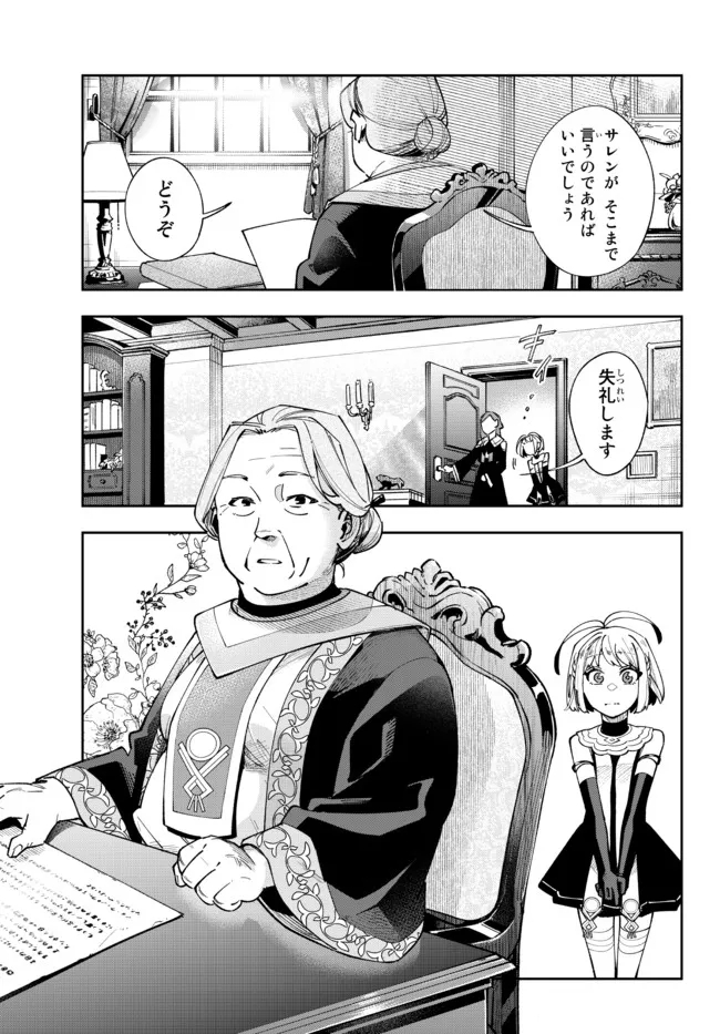 TENSEI DAI SEIJO NO MEZAME: SHOUKI O JOUKA SHITSUZU KERU KOTO NIJUUNEN, OKITARA DENSETSU NO DAI SEIJO NI NATTEMASHITA - raw - Chapter 10.2 - https://jpdd.ccdd.to/JPDD/tenseidaiseijonomezameshoukiojoukashitsuzukerukotonijuunenokitaradensetsunodaiseijoninattemashita/189587/ra0zwdrdvcy.jpg