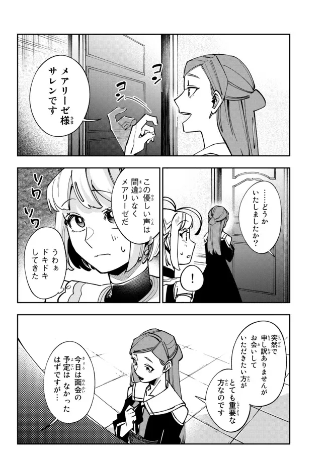 TENSEI DAI SEIJO NO MEZAME: SHOUKI O JOUKA SHITSUZU KERU KOTO NIJUUNEN, OKITARA DENSETSU NO DAI SEIJO NI NATTEMASHITA - raw - Chapter 10.2 - https://jpdd.ccdd.to/JPDD/tenseidaiseijonomezameshoukiojoukashitsuzukerukotonijuunenokitaradensetsunodaiseijoninattemashita/189587/rra1vctadrb.jpg