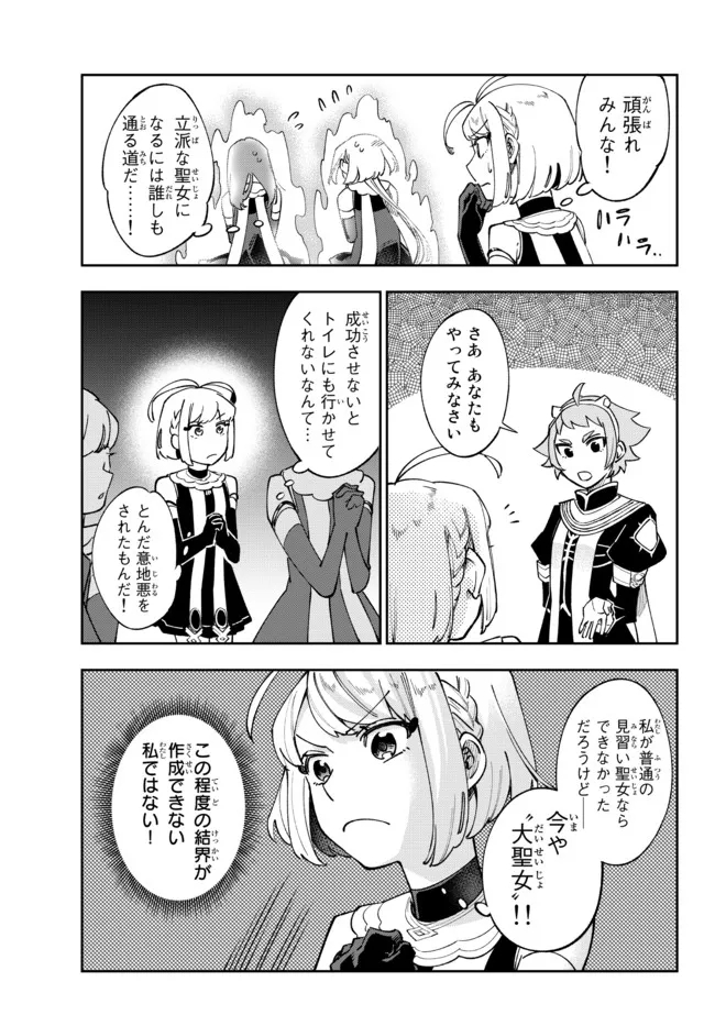TENSEI DAI SEIJO NO MEZAME: SHOUKI O JOUKA SHITSUZU KERU KOTO NIJUUNEN, OKITARA DENSETSU NO DAI SEIJO NI NATTEMASHITA - raw - Chapter 11.2 - https://jpdd.ccdd.to/JPDD/tenseidaiseijonomezameshoukiojoukashitsuzukerukotonijuunenokitaradensetsunodaiseijoninattemashita/192040/3hwq5g0cbu2.jpg