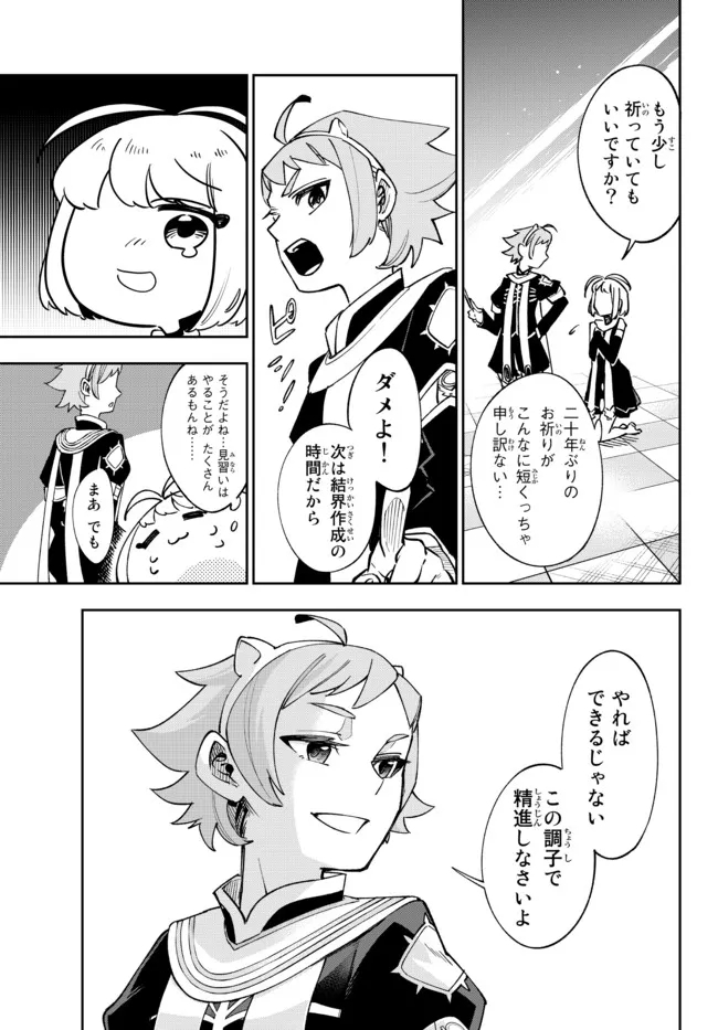 TENSEI DAI SEIJO NO MEZAME: SHOUKI O JOUKA SHITSUZU KERU KOTO NIJUUNEN, OKITARA DENSETSU NO DAI SEIJO NI NATTEMASHITA - raw - Chapter 11.2 - https://jpdd.ccdd.to/JPDD/tenseidaiseijonomezameshoukiojoukashitsuzukerukotonijuunenokitaradensetsunodaiseijoninattemashita/192040/gv4nv1yaz3j.jpg