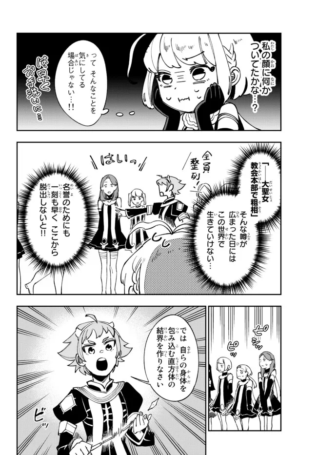 TENSEI DAI SEIJO NO MEZAME: SHOUKI O JOUKA SHITSUZU KERU KOTO NIJUUNEN, OKITARA DENSETSU NO DAI SEIJO NI NATTEMASHITA - raw - Chapter 11.2 - https://jpdd.ccdd.to/JPDD/tenseidaiseijonomezameshoukiojoukashitsuzukerukotonijuunenokitaradensetsunodaiseijoninattemashita/192040/jn44s0f32rq.jpg
