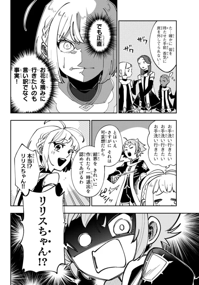 TENSEI DAI SEIJO NO MEZAME: SHOUKI O JOUKA SHITSUZU KERU KOTO NIJUUNEN, OKITARA DENSETSU NO DAI SEIJO NI NATTEMASHITA - raw - Chapter 11.2 - https://jpdd.ccdd.to/JPDD/tenseidaiseijonomezameshoukiojoukashitsuzukerukotonijuunenokitaradensetsunodaiseijoninattemashita/192040/mmbhdg0sggo.jpg