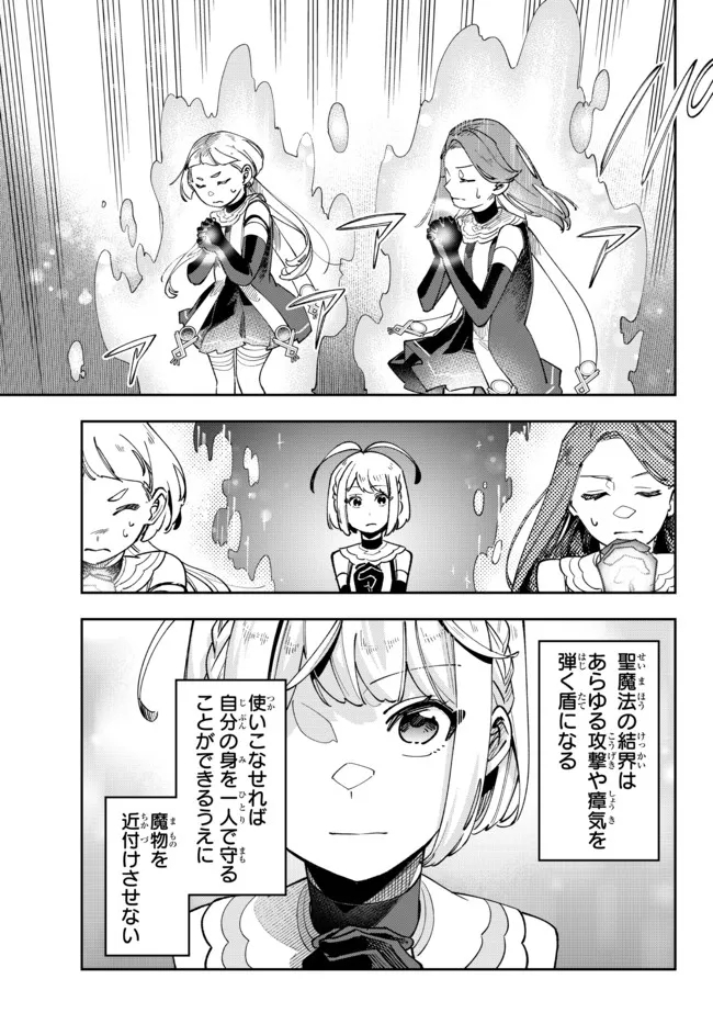 TENSEI DAI SEIJO NO MEZAME: SHOUKI O JOUKA SHITSUZU KERU KOTO NIJUUNEN, OKITARA DENSETSU NO DAI SEIJO NI NATTEMASHITA - raw - Chapter 11.2 - https://jpdd.ccdd.to/JPDD/tenseidaiseijonomezameshoukiojoukashitsuzukerukotonijuunenokitaradensetsunodaiseijoninattemashita/192040/p1cwces4mj2.jpg