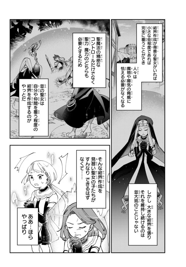 TENSEI DAI SEIJO NO MEZAME: SHOUKI O JOUKA SHITSUZU KERU KOTO NIJUUNEN, OKITARA DENSETSU NO DAI SEIJO NI NATTEMASHITA - raw - Chapter 11.2 - https://jpdd.ccdd.to/JPDD/tenseidaiseijonomezameshoukiojoukashitsuzukerukotonijuunenokitaradensetsunodaiseijoninattemashita/192040/t2mlgpnbuzn.jpg