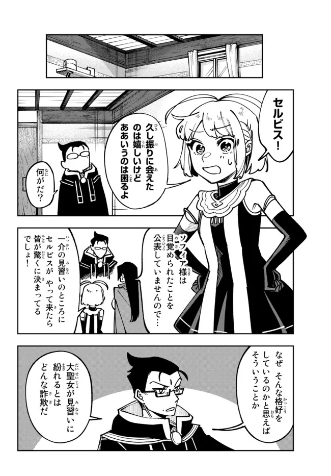 TENSEI DAI SEIJO NO MEZAME: SHOUKI O JOUKA SHITSUZU KERU KOTO NIJUUNEN, OKITARA DENSETSU NO DAI SEIJO NI NATTEMASHITA - raw - Chapter 13.1 - https://jpdd.ccdd.to/JPDD/tenseidaiseijonomezameshoukiojoukashitsuzukerukotonijuunenokitaradensetsunodaiseijoninattemashita/196187/5ku4uekazzp.jpg