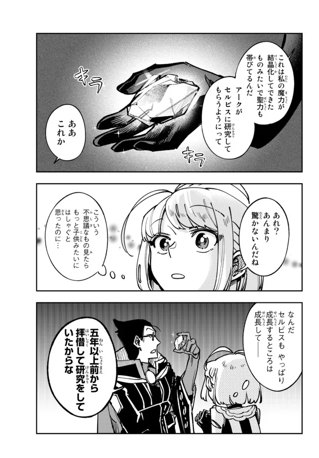 TENSEI DAI SEIJO NO MEZAME: SHOUKI O JOUKA SHITSUZU KERU KOTO NIJUUNEN, OKITARA DENSETSU NO DAI SEIJO NI NATTEMASHITA - raw - Chapter 13.1 - https://jpdd.ccdd.to/JPDD/tenseidaiseijonomezameshoukiojoukashitsuzukerukotonijuunenokitaradensetsunodaiseijoninattemashita/196187/ee0jwjmxnta.jpg