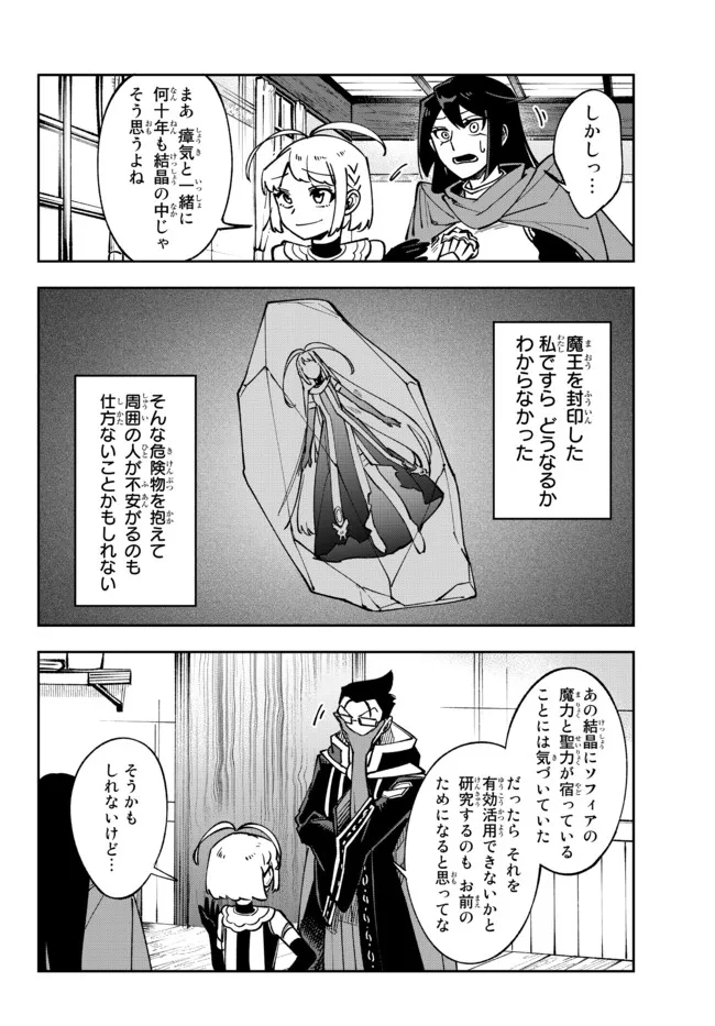 TENSEI DAI SEIJO NO MEZAME: SHOUKI O JOUKA SHITSUZU KERU KOTO NIJUUNEN, OKITARA DENSETSU NO DAI SEIJO NI NATTEMASHITA - raw - Chapter 13.1 - https://jpdd.ccdd.to/JPDD/tenseidaiseijonomezameshoukiojoukashitsuzukerukotonijuunenokitaradensetsunodaiseijoninattemashita/196187/l3ysvhfobpi.jpg