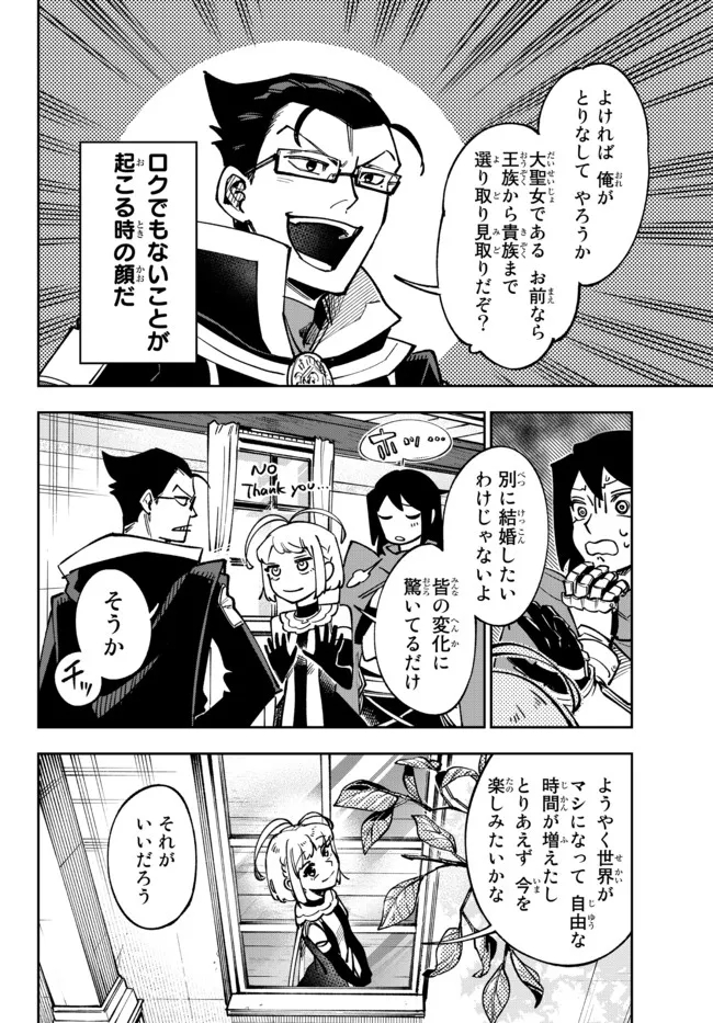 TENSEI DAI SEIJO NO MEZAME: SHOUKI O JOUKA SHITSUZU KERU KOTO NIJUUNEN, OKITARA DENSETSU NO DAI SEIJO NI NATTEMASHITA - raw - Chapter 13.1 - https://jpdd.ccdd.to/JPDD/tenseidaiseijonomezameshoukiojoukashitsuzukerukotonijuunenokitaradensetsunodaiseijoninattemashita/196187/tascalzy3i2.jpg