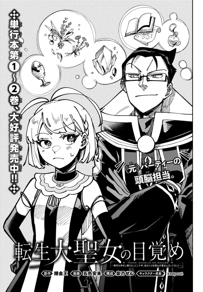 TENSEI DAI SEIJO NO MEZAME: SHOUKI O JOUKA SHITSUZU KERU KOTO NIJUUNEN, OKITARA DENSETSU NO DAI SEIJO NI NATTEMASHITA - raw - Chapter 13.1 - https://jpdd.ccdd.to/JPDD/tenseidaiseijonomezameshoukiojoukashitsuzukerukotonijuunenokitaradensetsunodaiseijoninattemashita/196187/w2k0wtuen1z.jpg