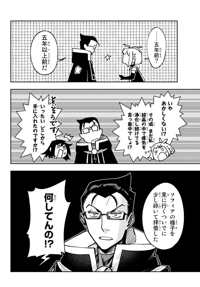 TENSEI DAI SEIJO NO MEZAME: SHOUKI O JOUKA SHITSUZU KERU KOTO NIJUUNEN, OKITARA DENSETSU NO DAI SEIJO NI NATTEMASHITA - raw - Chapter 13.1 - https://jpdd.ccdd.to/JPDD/tenseidaiseijonomezameshoukiojoukashitsuzukerukotonijuunenokitaradensetsunodaiseijoninattemashita/196187/zmfn1hizd3d.jpg