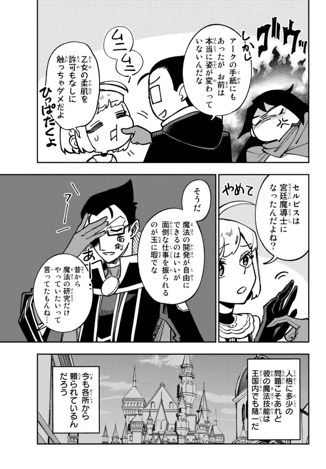 TENSEI DAI SEIJO NO MEZAME: SHOUKI O JOUKA SHITSUZU KERU KOTO NIJUUNEN, OKITARA DENSETSU NO DAI SEIJO NI NATTEMASHITA - raw - Chapter 13.1 - https://jpdd.ccdd.to/JPDD/tenseidaiseijonomezameshoukiojoukashitsuzukerukotonijuunenokitaradensetsunodaiseijoninattemashita/196187/zqbfgjvukk3.jpg