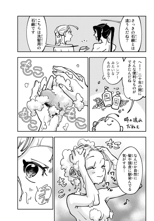 TENSEI DAI SEIJO NO MEZAME: SHOUKI O JOUKA SHITSUZU KERU KOTO NIJUUNEN, OKITARA DENSETSU NO DAI SEIJO NI NATTEMASHITA - raw - Chapter 14.1 - https://jpdd.ccdd.to/JPDD/tenseidaiseijonomezameshoukiojoukashitsuzukerukotonijuunenokitaradensetsunodaiseijoninattemashita/198686/1d1ewk41kem.jpg