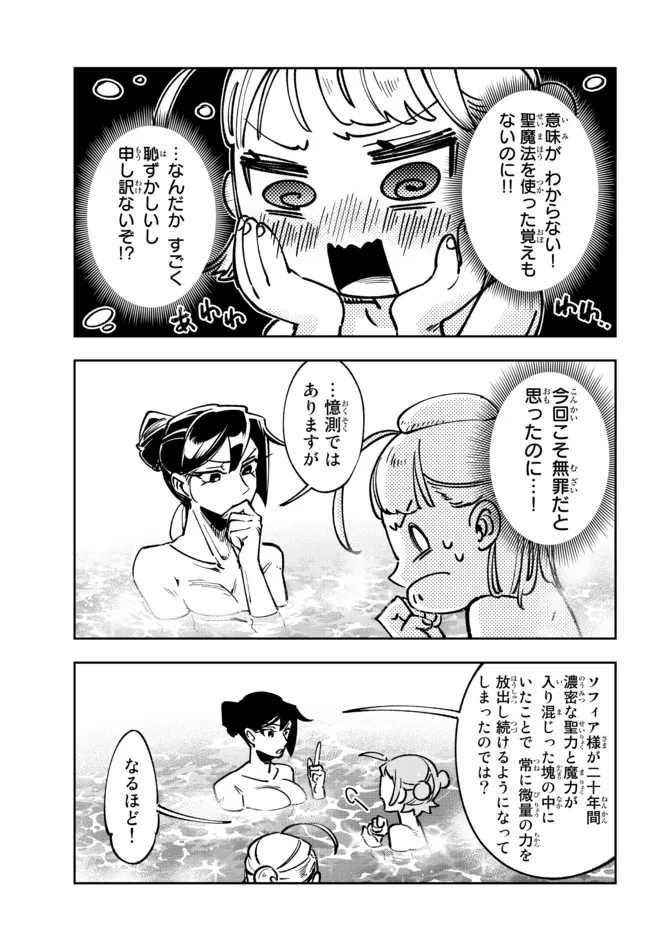 TENSEI DAI SEIJO NO MEZAME: SHOUKI O JOUKA SHITSUZU KERU KOTO NIJUUNEN, OKITARA DENSETSU NO DAI SEIJO NI NATTEMASHITA - raw - Chapter 14.2 - https://jpdd.ccdd.to/JPDD/tenseidaiseijonomezameshoukiojoukashitsuzukerukotonijuunenokitaradensetsunodaiseijoninattemashita/199909/hi4u4veosro.jpg