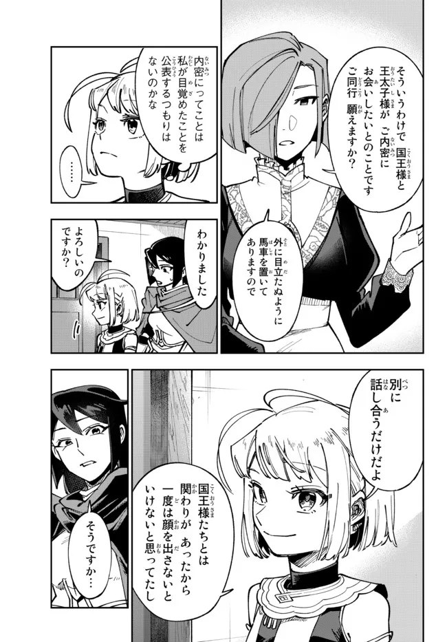 TENSEI DAI SEIJO NO MEZAME: SHOUKI O JOUKA SHITSUZU KERU KOTO NIJUUNEN, OKITARA DENSETSU NO DAI SEIJO NI NATTEMASHITA - raw - Chapter 15.1 - https://jpdd.ccdd.to/JPDD/tenseidaiseijonomezameshoukiojoukashitsuzukerukotonijuunenokitaradensetsunodaiseijoninattemashita/201816/53ch1nk5crt.jpg